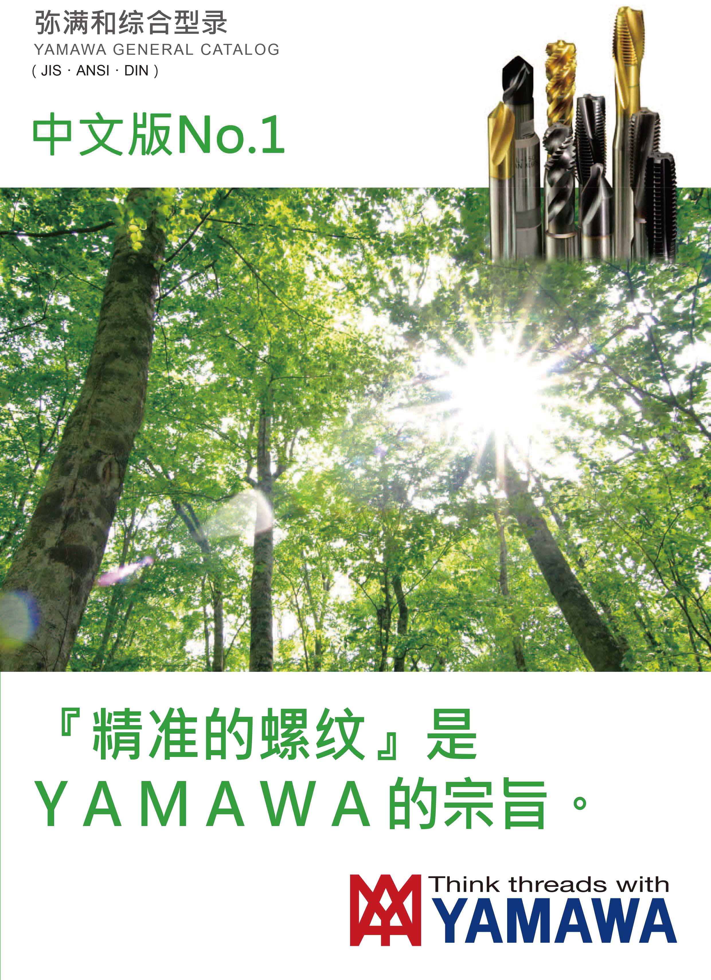 <b>YAMAWAC-İNo.1</b>